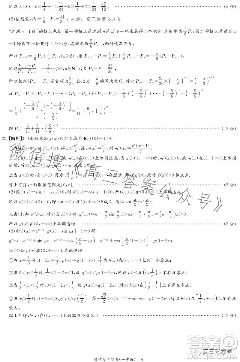 長沙市一中2023屆高三月考試卷五數(shù)學試卷答案