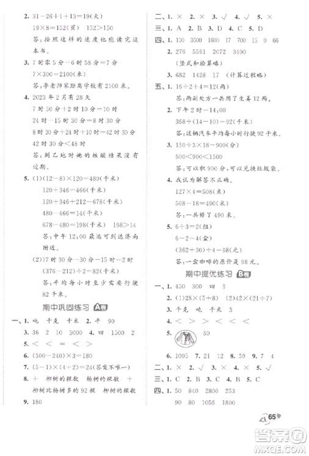 西安出版社2023春季53全優(yōu)卷三年級下冊數(shù)學(xué)蘇教版參考答案