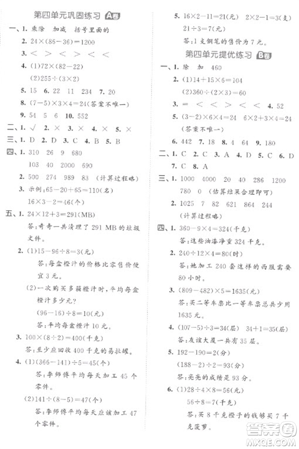 西安出版社2023春季53全優(yōu)卷三年級下冊數(shù)學(xué)蘇教版參考答案