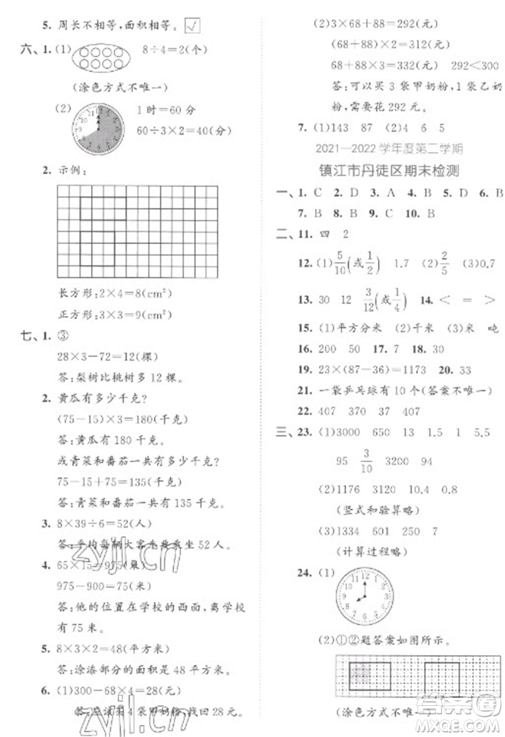 西安出版社2023春季53全優(yōu)卷三年級下冊數(shù)學(xué)蘇教版參考答案