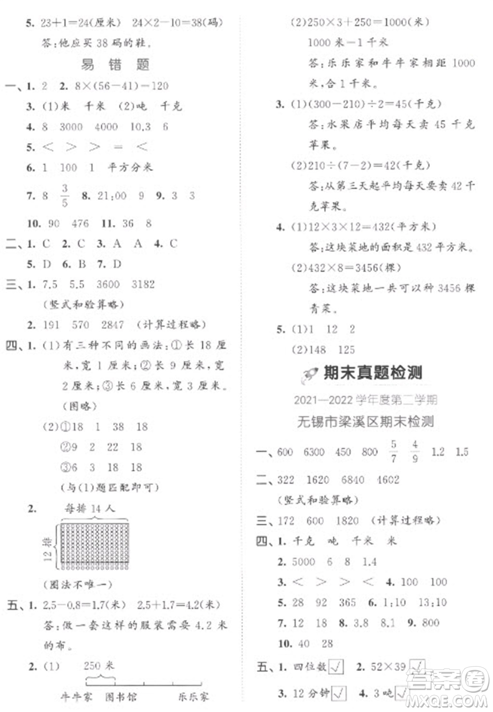 西安出版社2023春季53全優(yōu)卷三年級下冊數(shù)學(xué)蘇教版參考答案