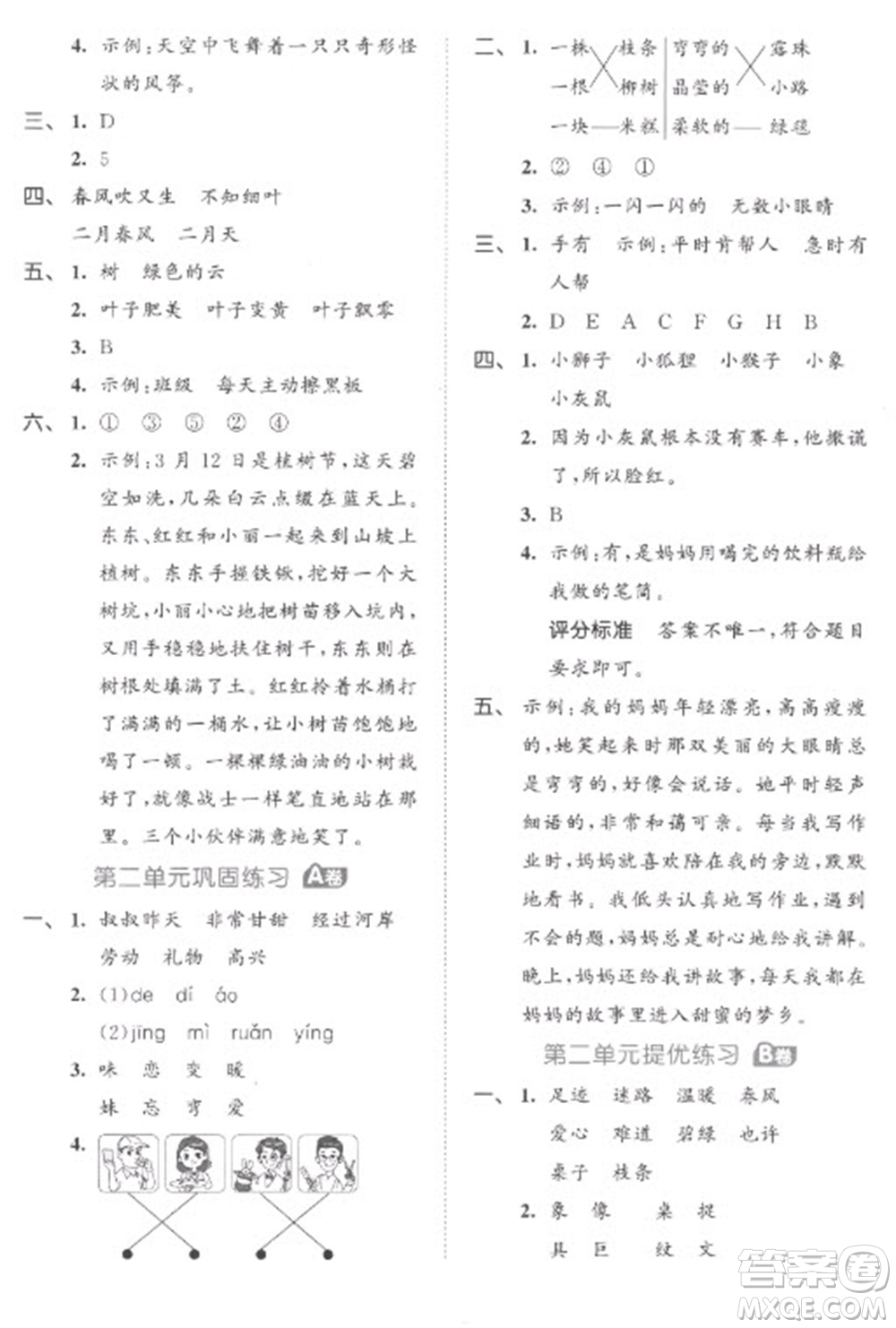 西安出版社2023春季53全優(yōu)卷二年級(jí)下冊(cè)語(yǔ)文人教版參考答案