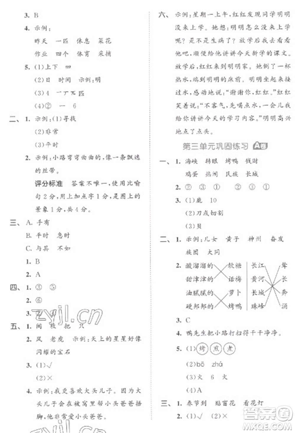 西安出版社2023春季53全優(yōu)卷二年級(jí)下冊(cè)語(yǔ)文人教版參考答案