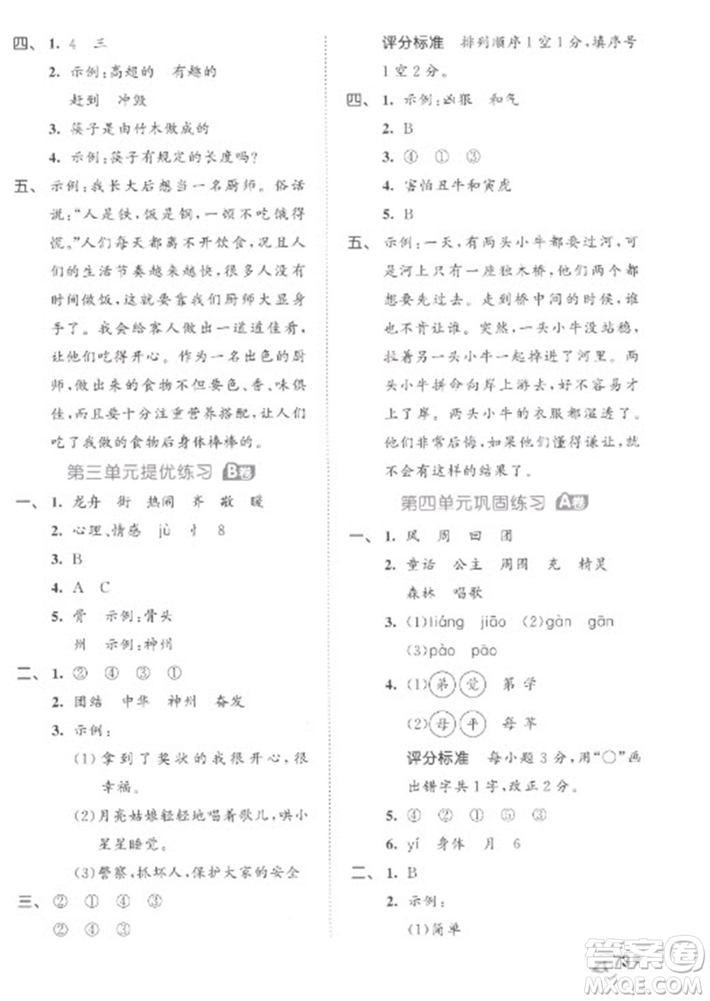 西安出版社2023春季53全優(yōu)卷二年級(jí)下冊(cè)語(yǔ)文人教版參考答案