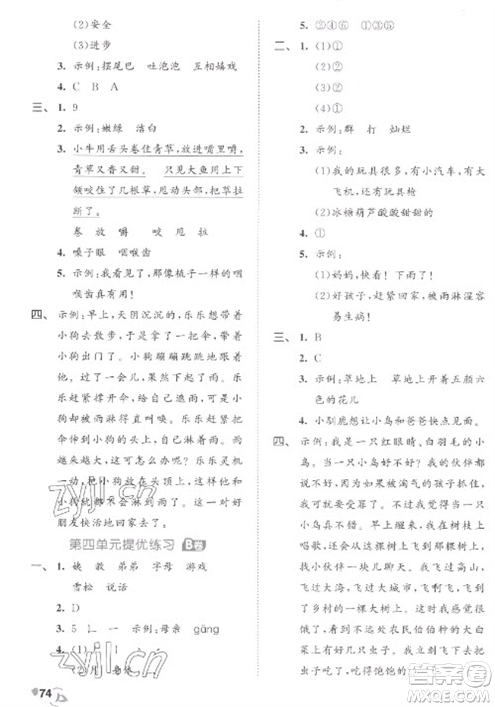 西安出版社2023春季53全優(yōu)卷二年級(jí)下冊(cè)語(yǔ)文人教版參考答案