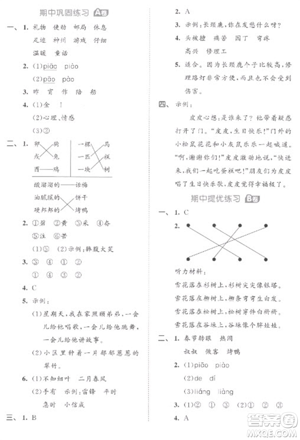 西安出版社2023春季53全優(yōu)卷二年級(jí)下冊(cè)語(yǔ)文人教版參考答案