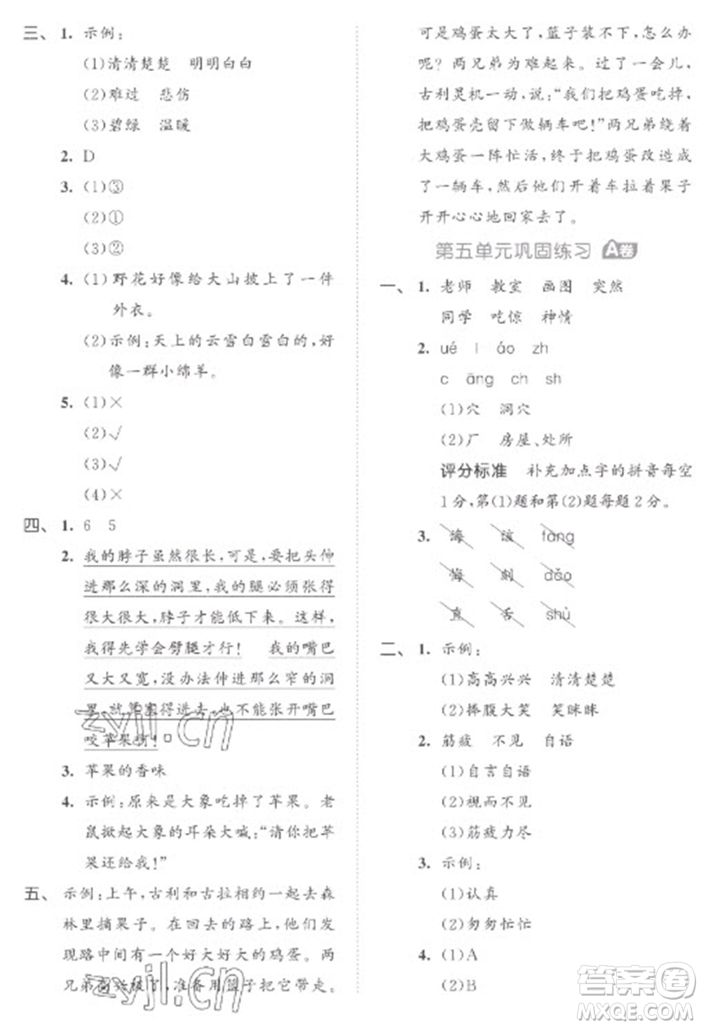 西安出版社2023春季53全優(yōu)卷二年級(jí)下冊(cè)語(yǔ)文人教版參考答案