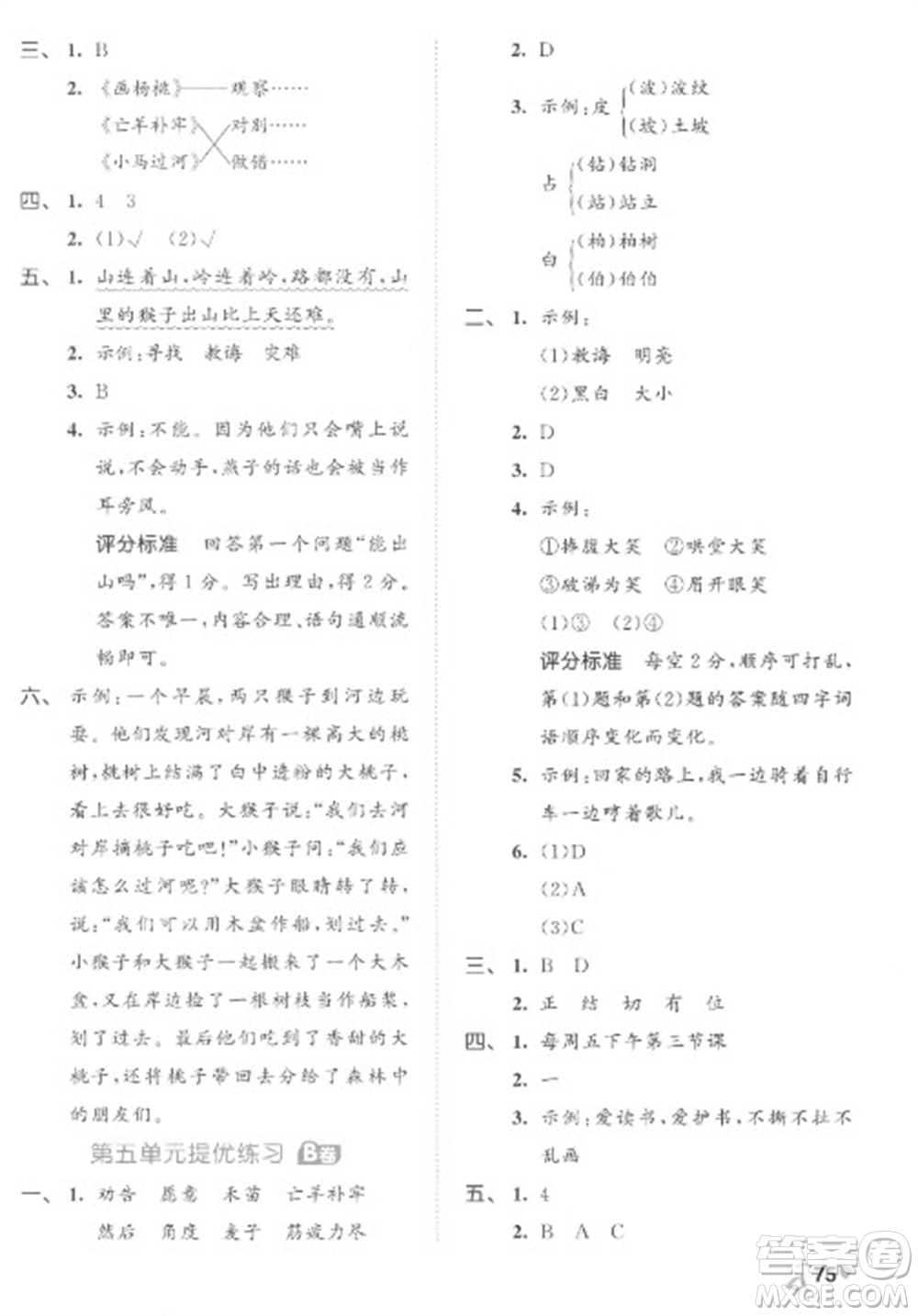 西安出版社2023春季53全優(yōu)卷二年級(jí)下冊(cè)語(yǔ)文人教版參考答案