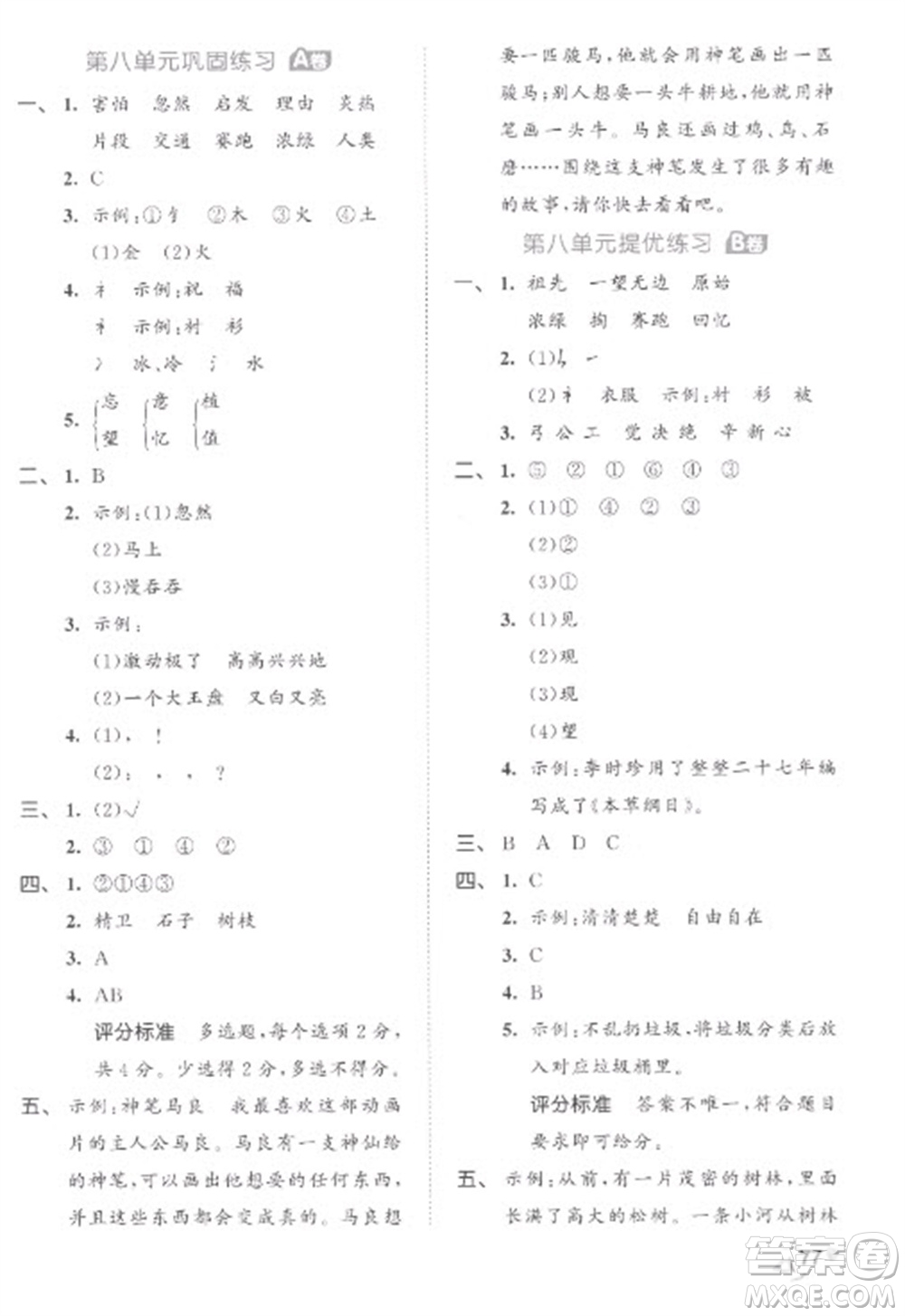 西安出版社2023春季53全優(yōu)卷二年級(jí)下冊(cè)語(yǔ)文人教版參考答案