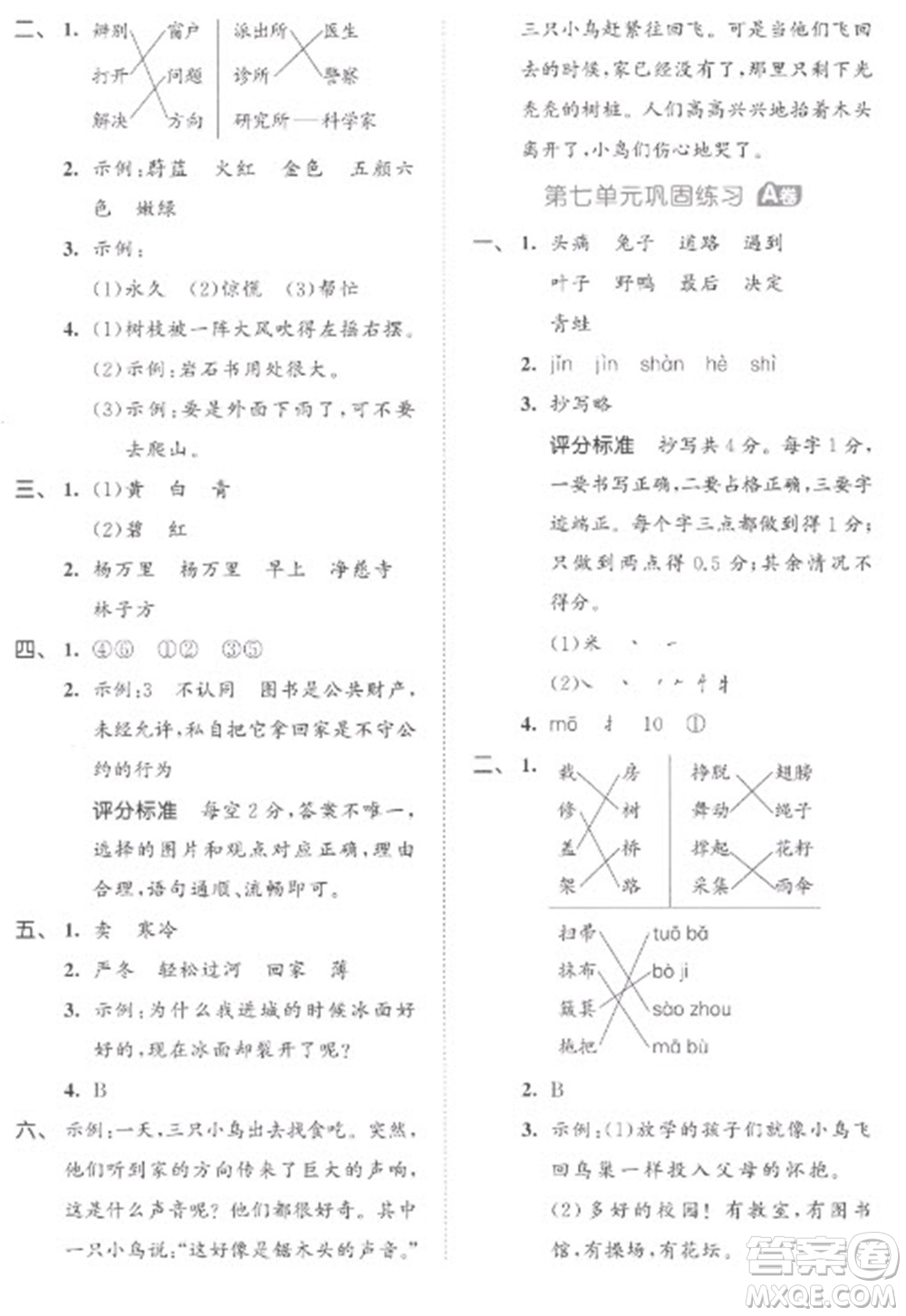 西安出版社2023春季53全優(yōu)卷二年級(jí)下冊(cè)語(yǔ)文人教版參考答案