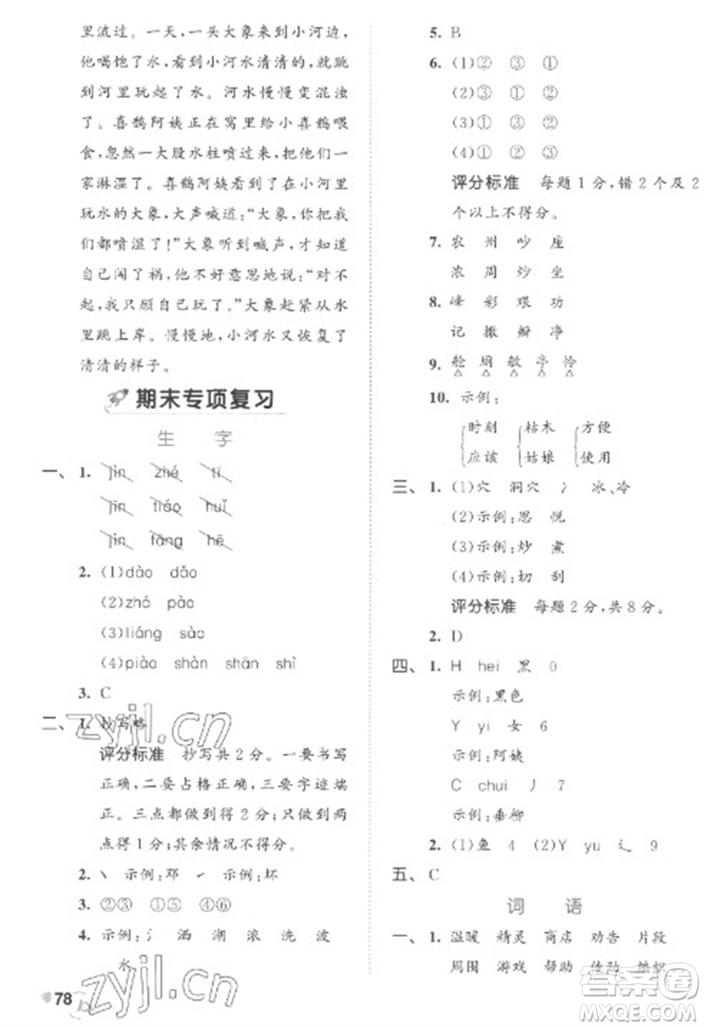 西安出版社2023春季53全優(yōu)卷二年級(jí)下冊(cè)語(yǔ)文人教版參考答案