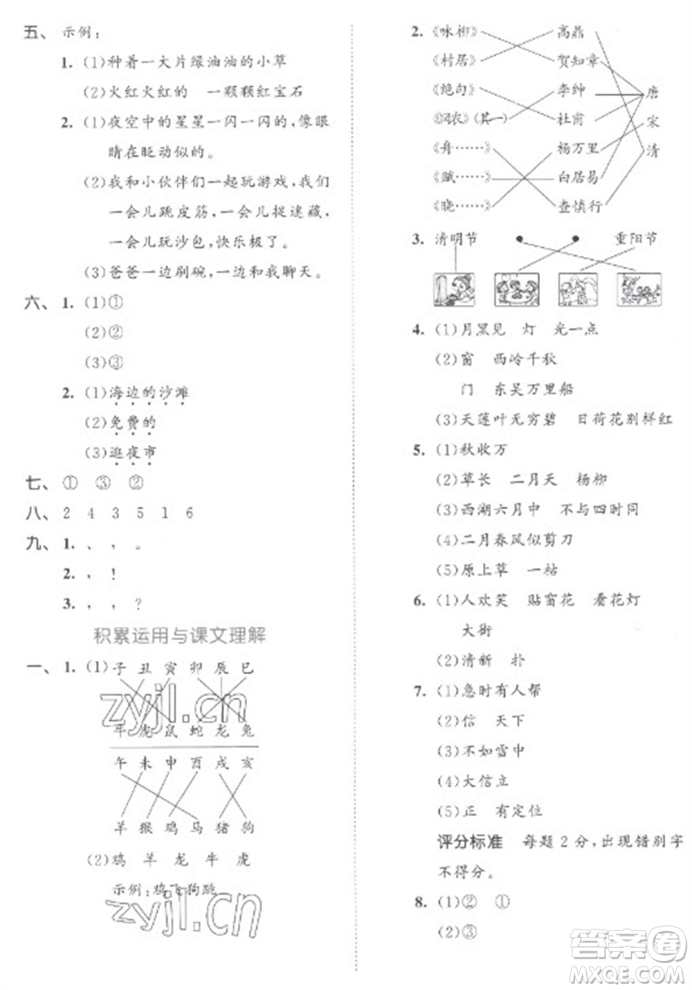 西安出版社2023春季53全優(yōu)卷二年級(jí)下冊(cè)語(yǔ)文人教版參考答案