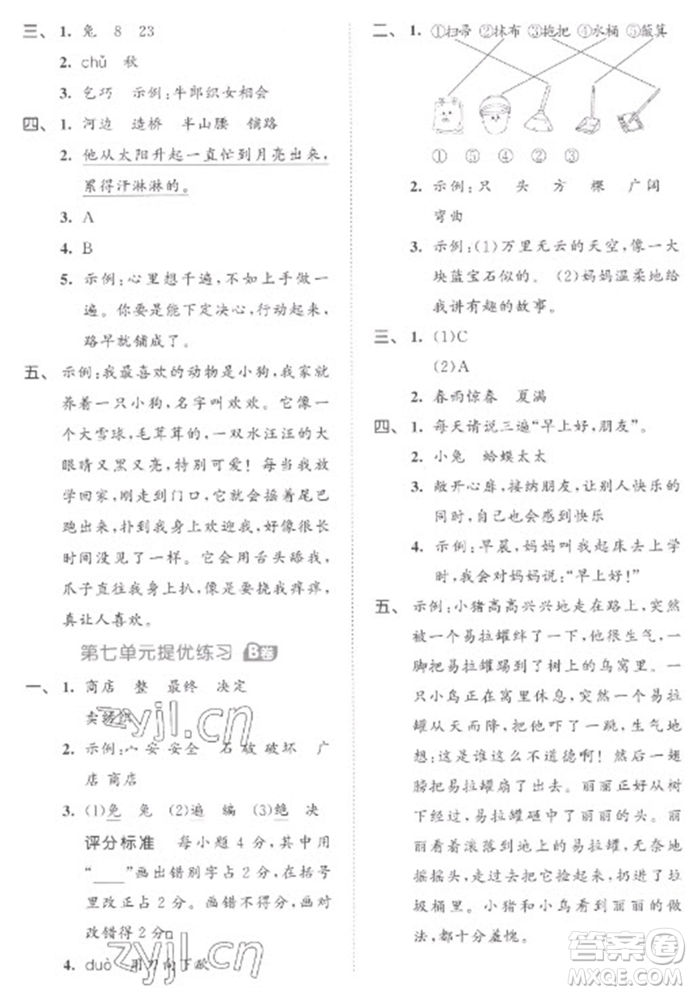 西安出版社2023春季53全優(yōu)卷二年級(jí)下冊(cè)語(yǔ)文人教版參考答案