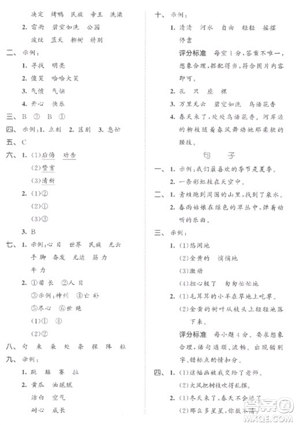 西安出版社2023春季53全優(yōu)卷二年級(jí)下冊(cè)語(yǔ)文人教版參考答案