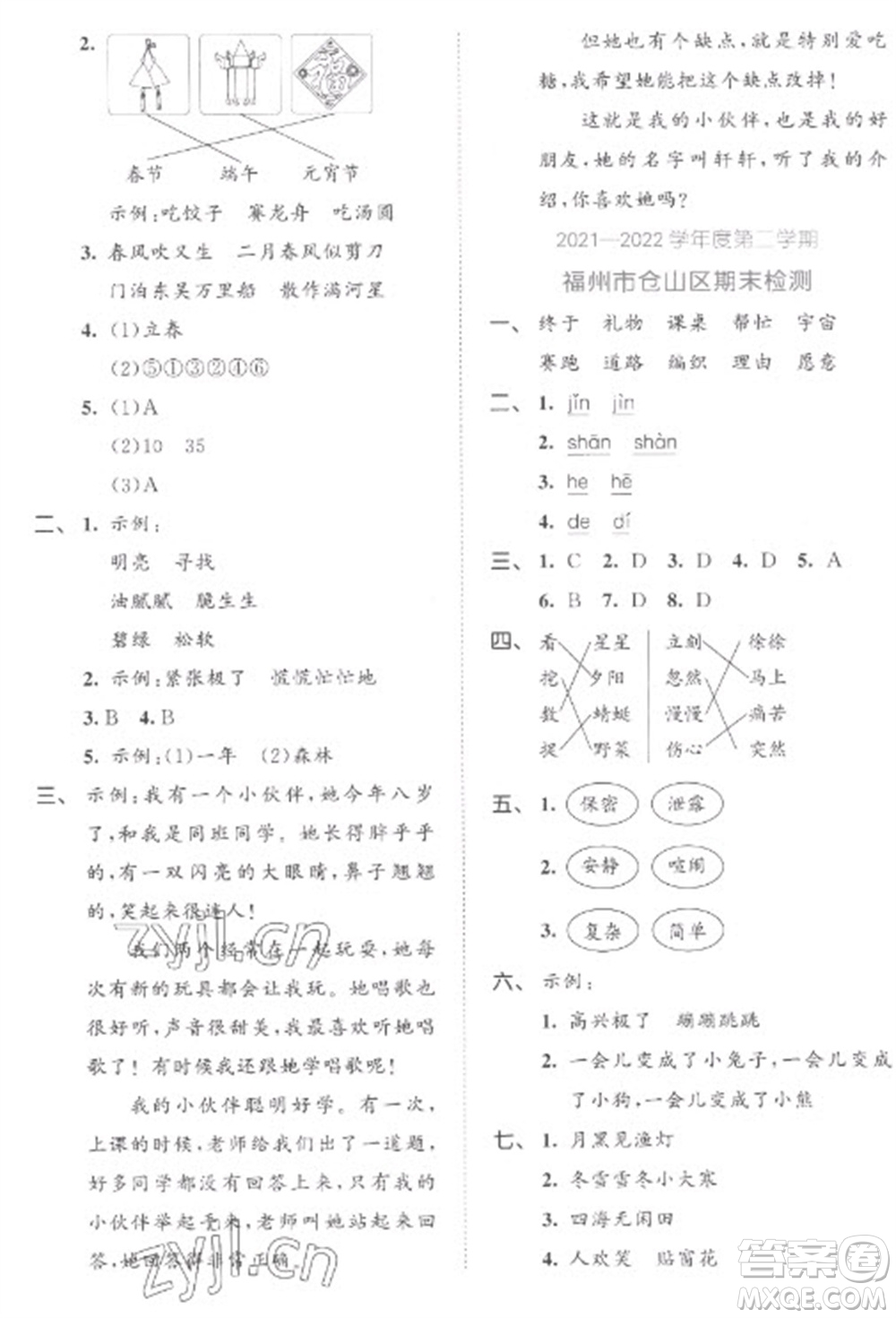 西安出版社2023春季53全優(yōu)卷二年級(jí)下冊(cè)語(yǔ)文人教版參考答案