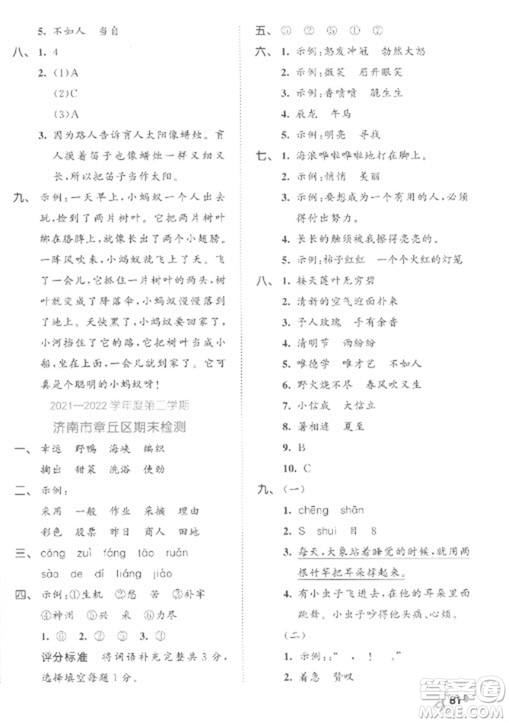 西安出版社2023春季53全優(yōu)卷二年級(jí)下冊(cè)語(yǔ)文人教版參考答案