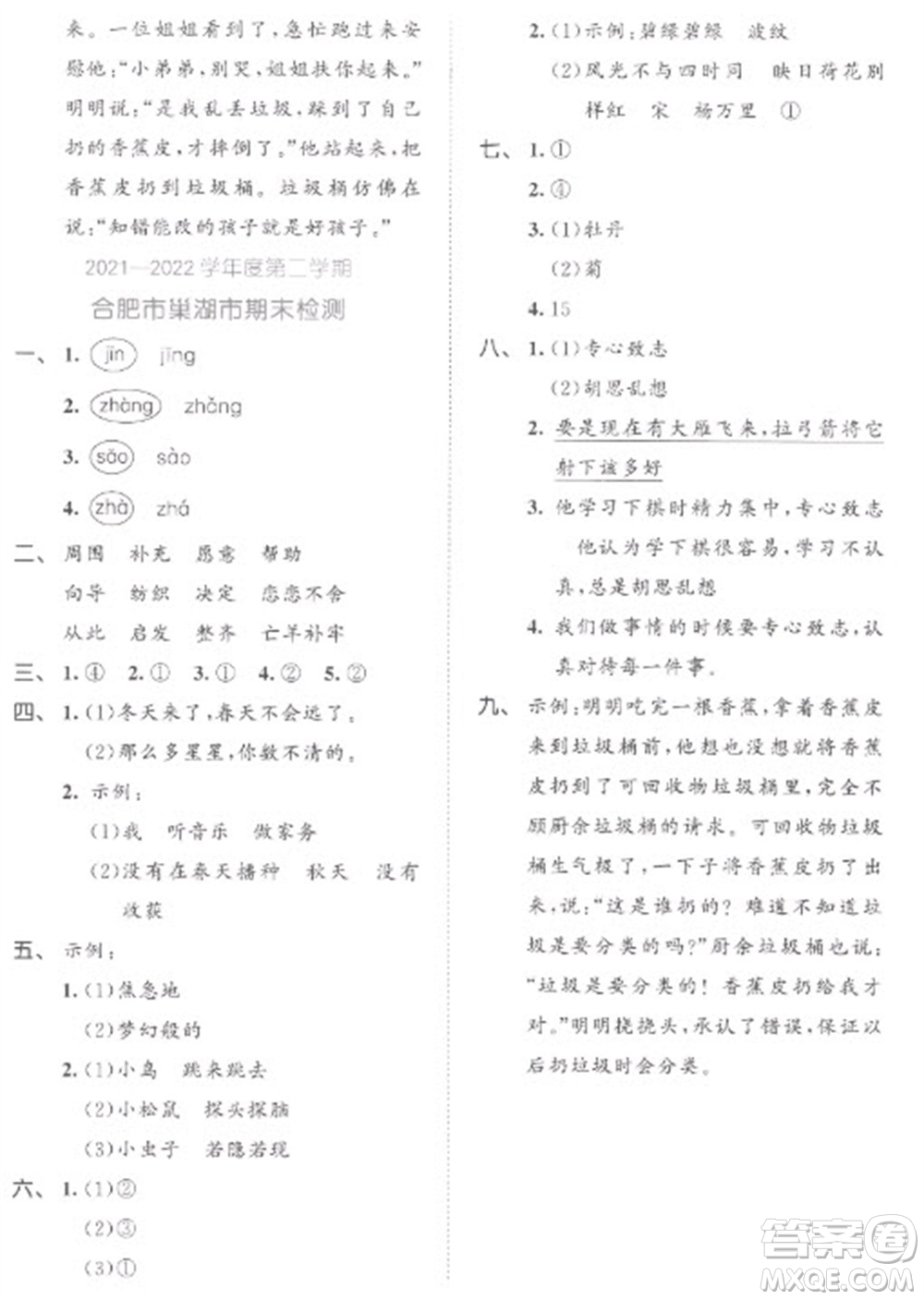 西安出版社2023春季53全優(yōu)卷二年級(jí)下冊(cè)語(yǔ)文人教版參考答案