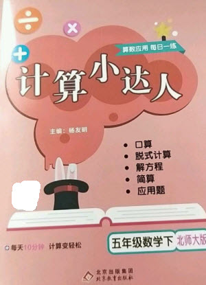 北京教育出版社2023本真圖書計算小達人五年級下冊數(shù)學北師大版參考答案