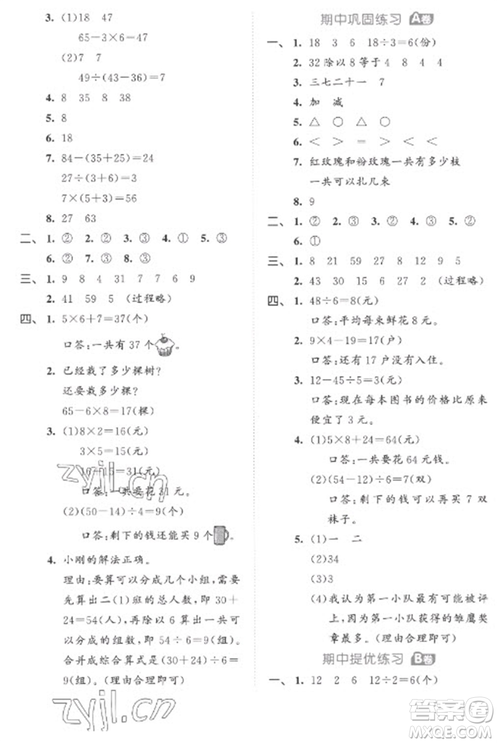 西安出版社2023春季53全優(yōu)卷二年級下冊數(shù)學人教版參考答案