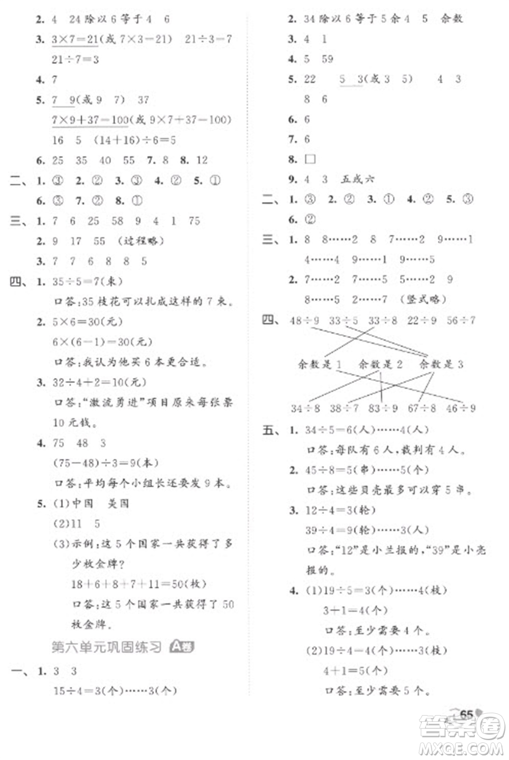 西安出版社2023春季53全優(yōu)卷二年級下冊數(shù)學人教版參考答案