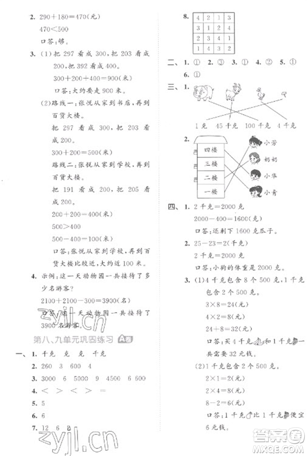 西安出版社2023春季53全優(yōu)卷二年級下冊數(shù)學人教版參考答案