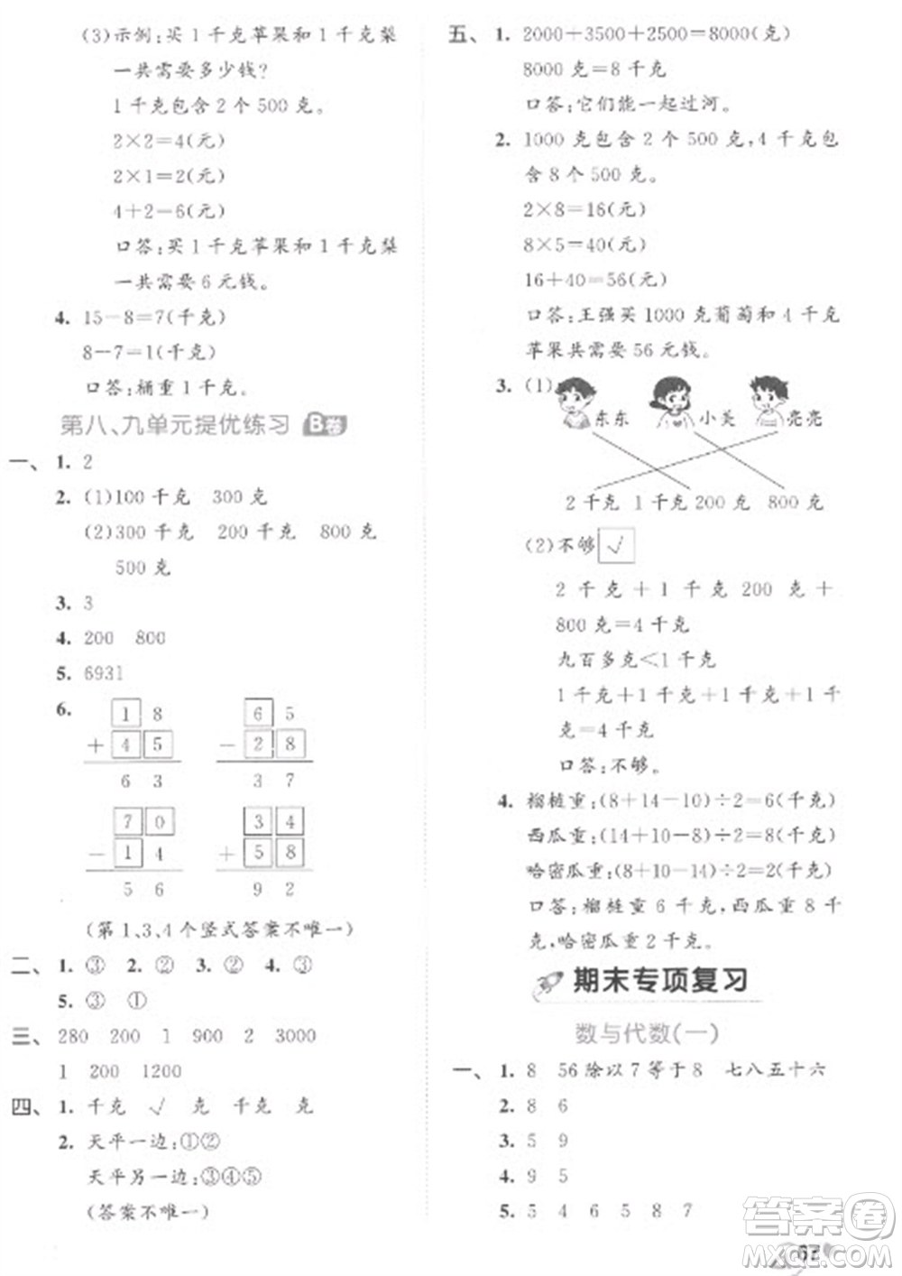 西安出版社2023春季53全優(yōu)卷二年級下冊數(shù)學人教版參考答案