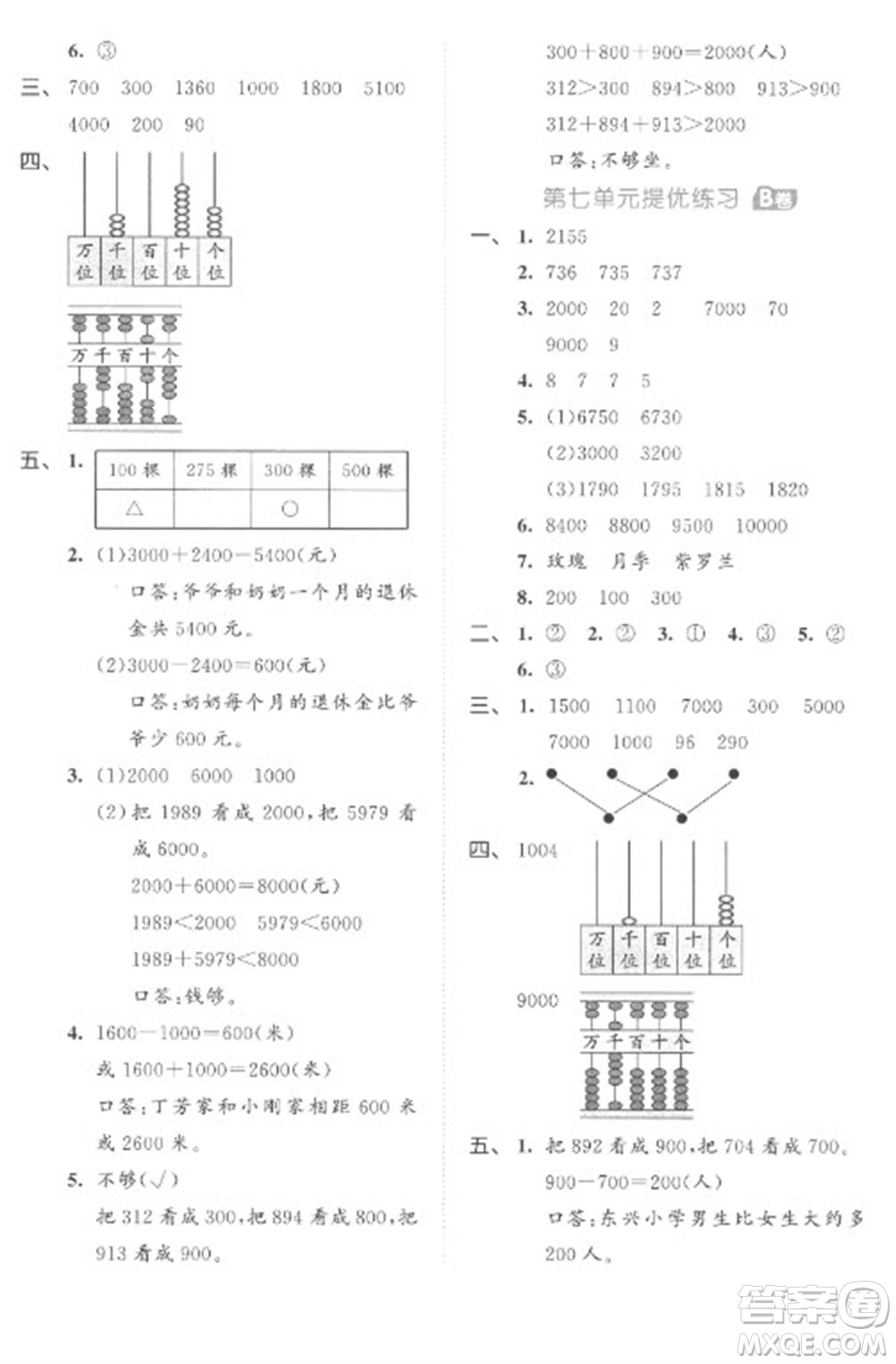 西安出版社2023春季53全優(yōu)卷二年級下冊數(shù)學人教版參考答案