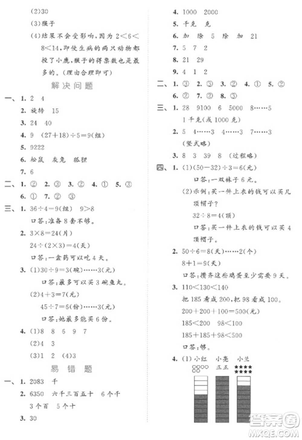 西安出版社2023春季53全優(yōu)卷二年級下冊數(shù)學人教版參考答案