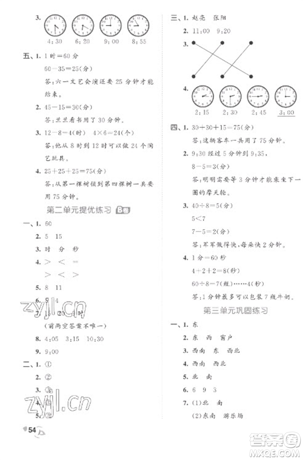 西安出版社2023春季53全優(yōu)卷二年級下冊數(shù)學(xué)蘇教版參考答案