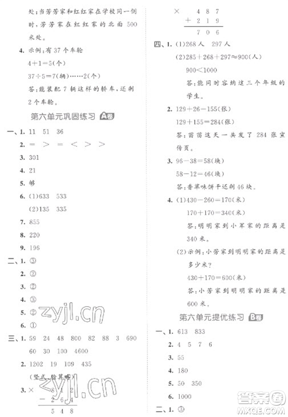 西安出版社2023春季53全優(yōu)卷二年級下冊數(shù)學(xué)蘇教版參考答案