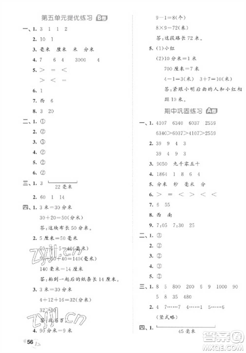 西安出版社2023春季53全優(yōu)卷二年級下冊數(shù)學(xué)蘇教版參考答案