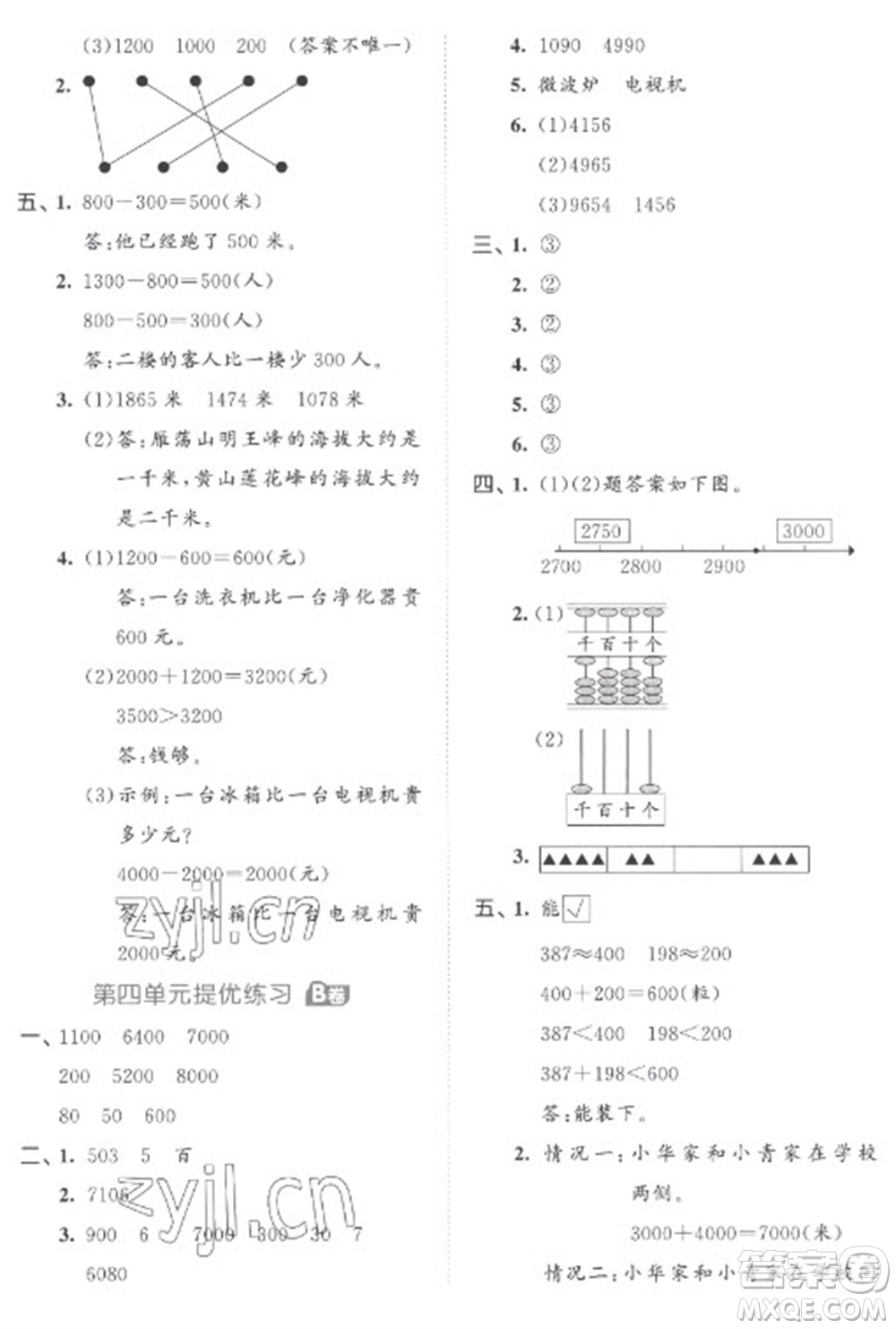 西安出版社2023春季53全優(yōu)卷二年級下冊數(shù)學(xué)蘇教版參考答案