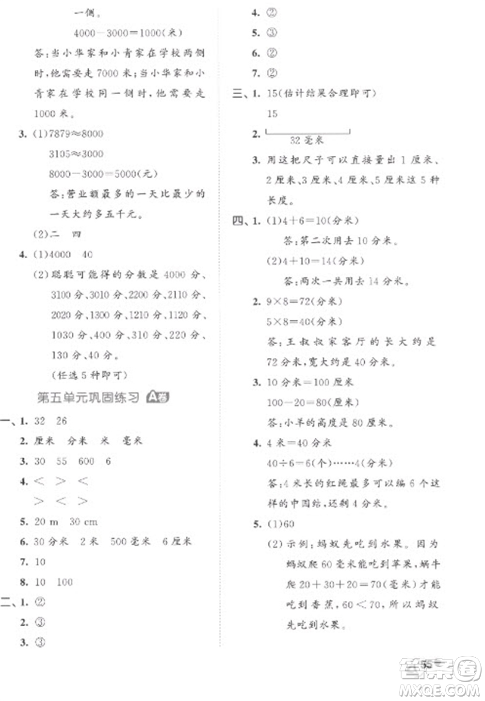 西安出版社2023春季53全優(yōu)卷二年級下冊數(shù)學(xué)蘇教版參考答案