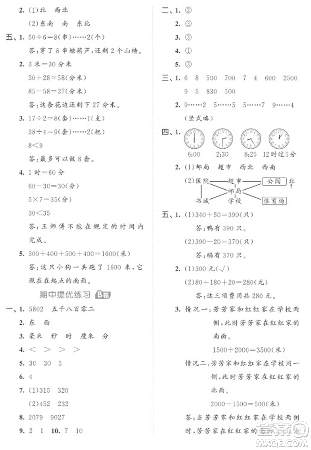 西安出版社2023春季53全優(yōu)卷二年級下冊數(shù)學(xué)蘇教版參考答案