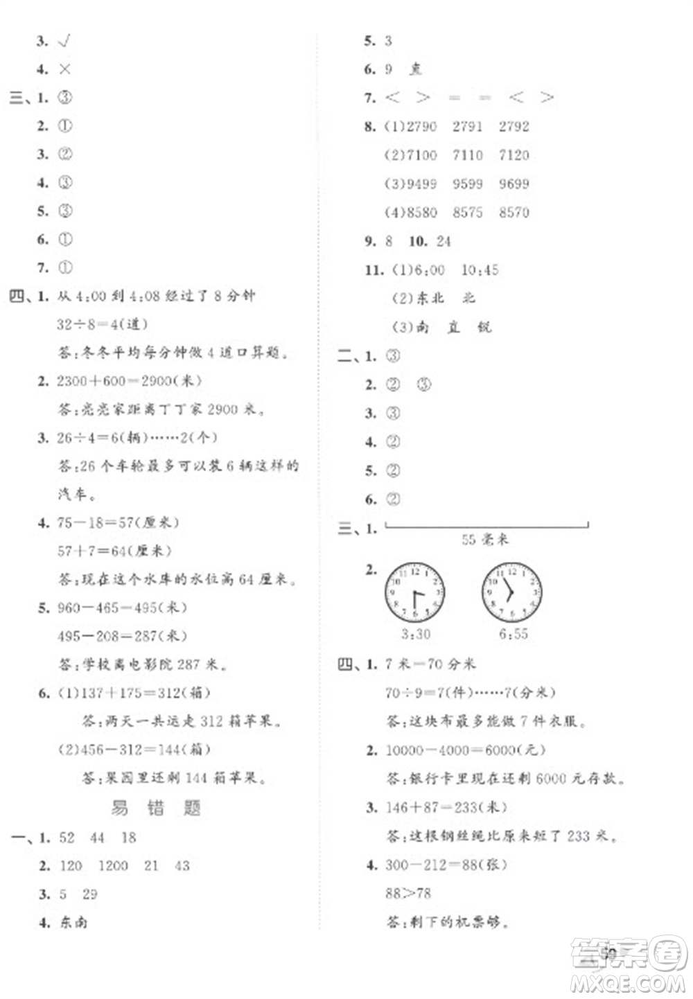 西安出版社2023春季53全優(yōu)卷二年級下冊數(shù)學(xué)蘇教版參考答案