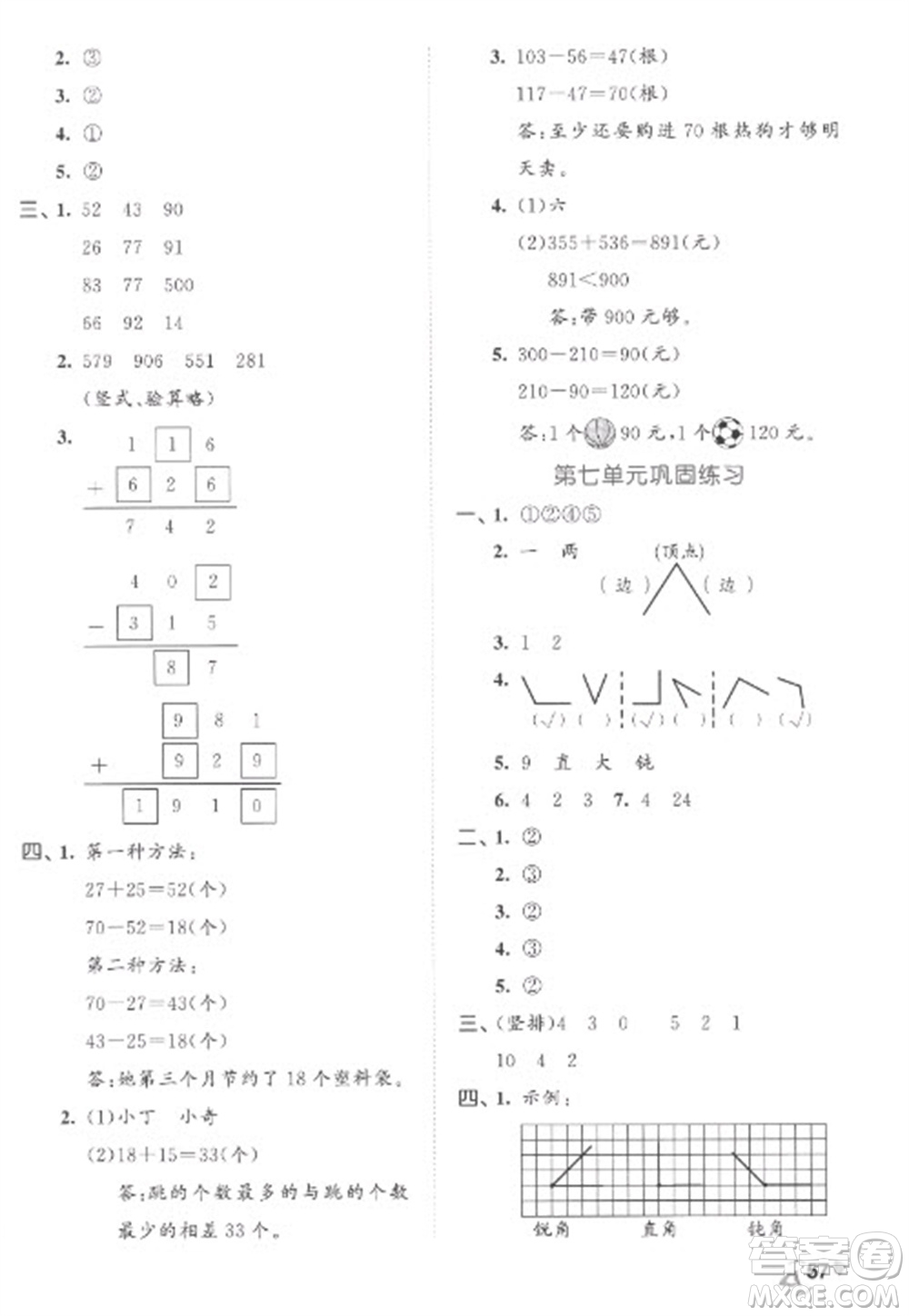 西安出版社2023春季53全優(yōu)卷二年級下冊數(shù)學(xué)蘇教版參考答案