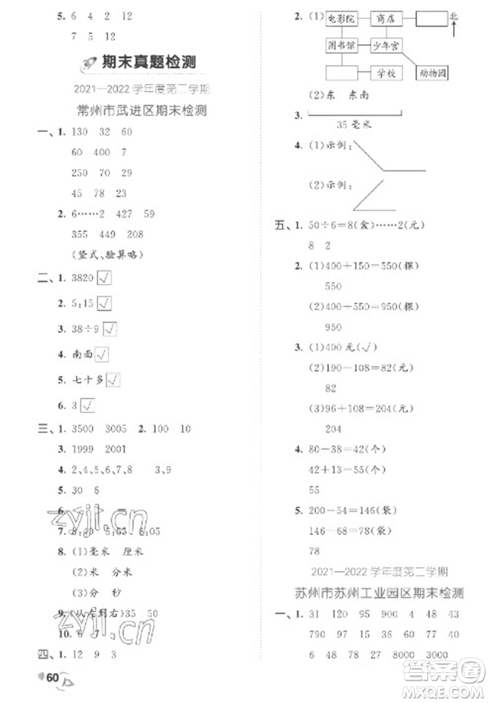 西安出版社2023春季53全優(yōu)卷二年級下冊數(shù)學(xué)蘇教版參考答案