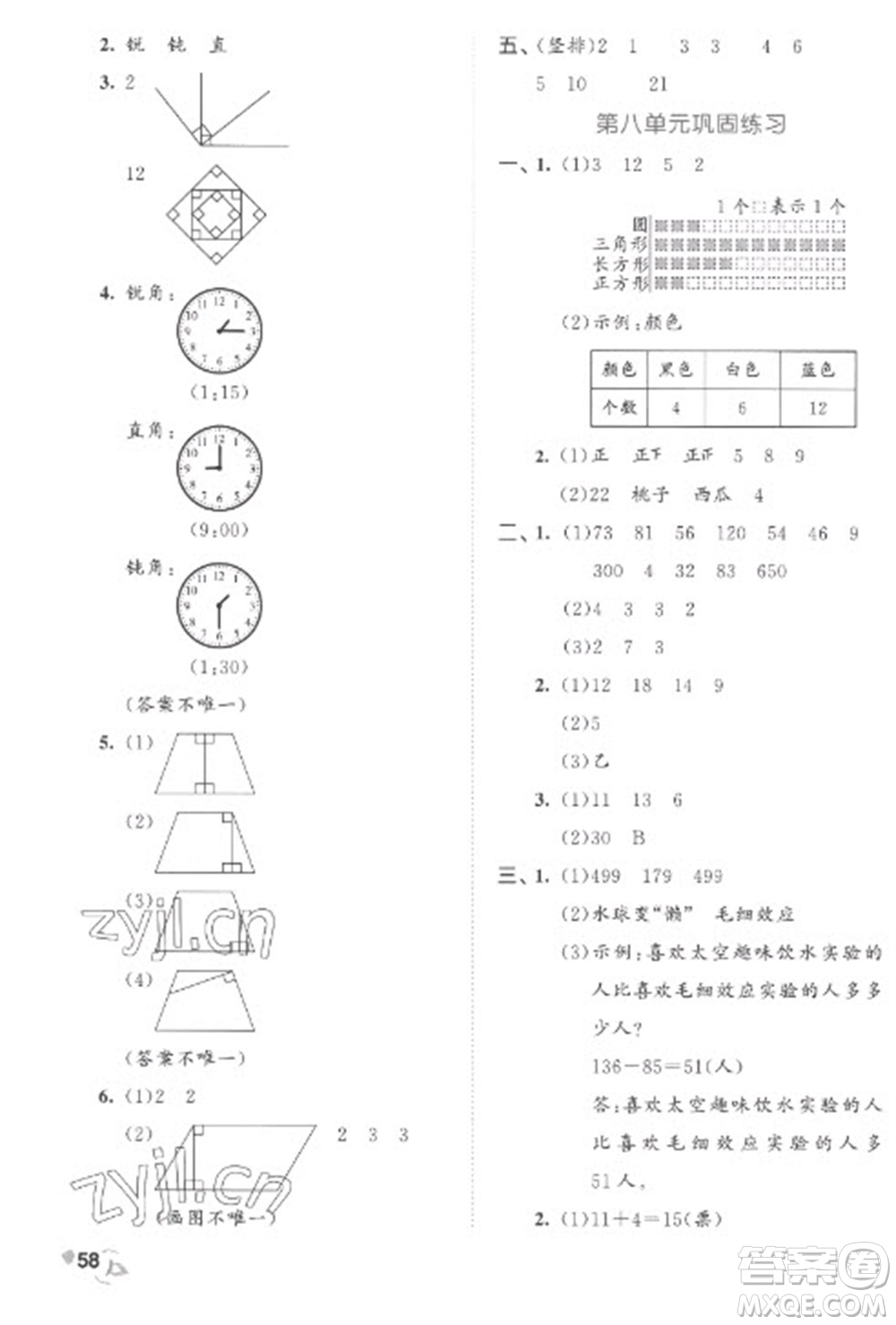 西安出版社2023春季53全優(yōu)卷二年級下冊數(shù)學(xué)蘇教版參考答案