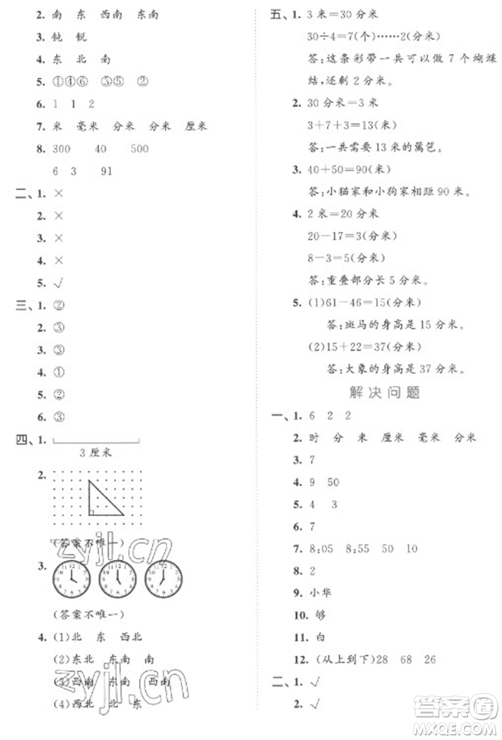 西安出版社2023春季53全優(yōu)卷二年級下冊數(shù)學(xué)蘇教版參考答案