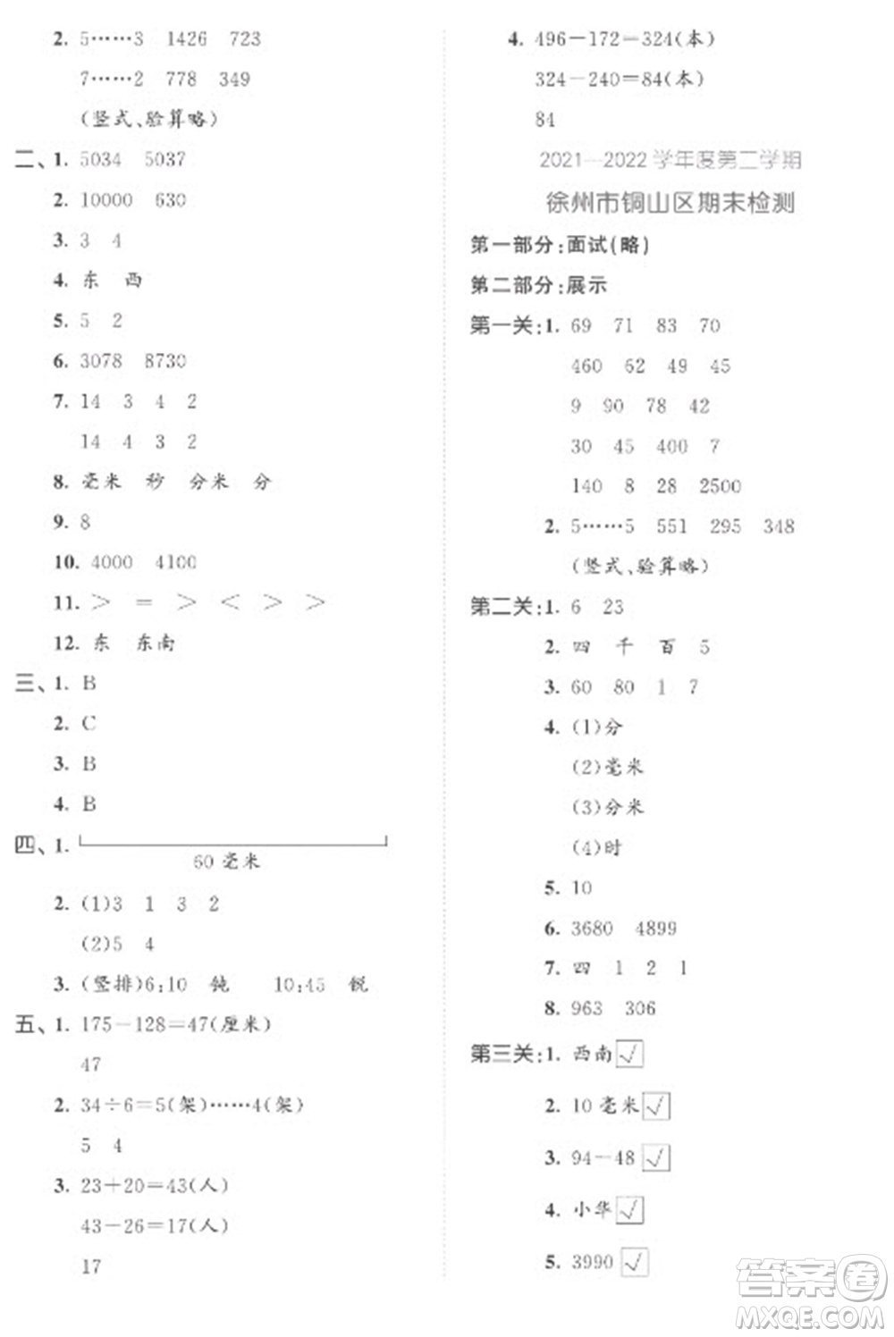 西安出版社2023春季53全優(yōu)卷二年級下冊數(shù)學(xué)蘇教版參考答案