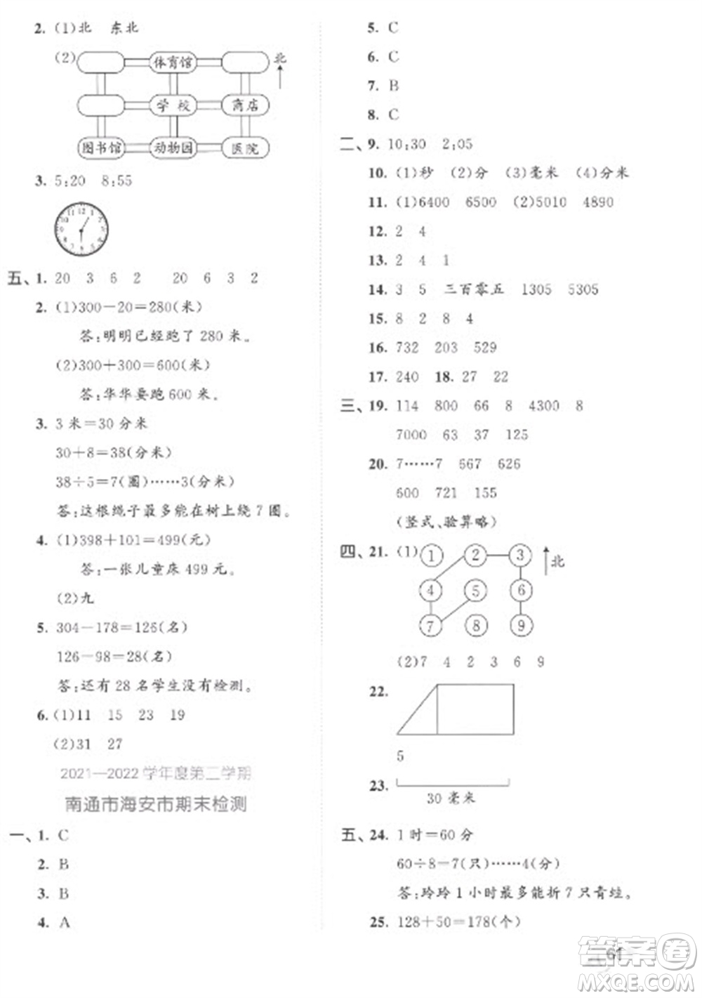 西安出版社2023春季53全優(yōu)卷二年級下冊數(shù)學(xué)蘇教版參考答案