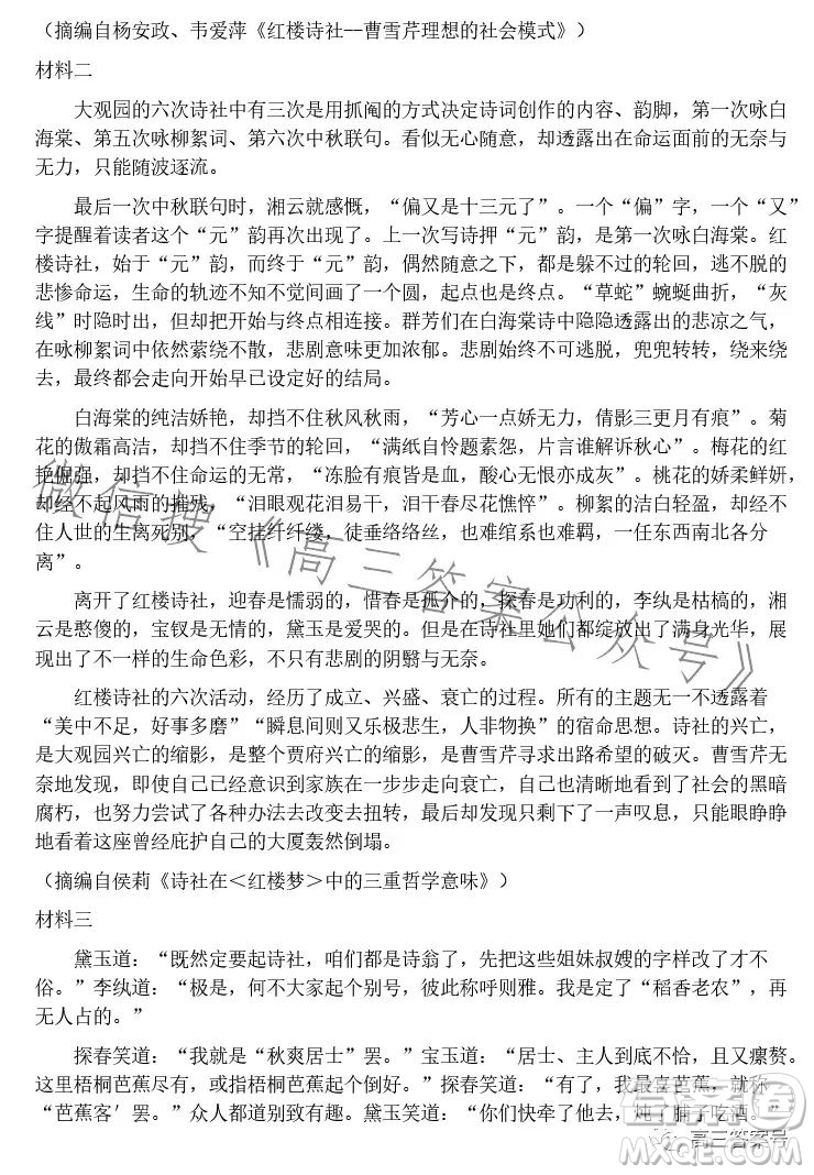 2023學(xué)年第二學(xué)期浙江省名校協(xié)作體高三語文試卷答案