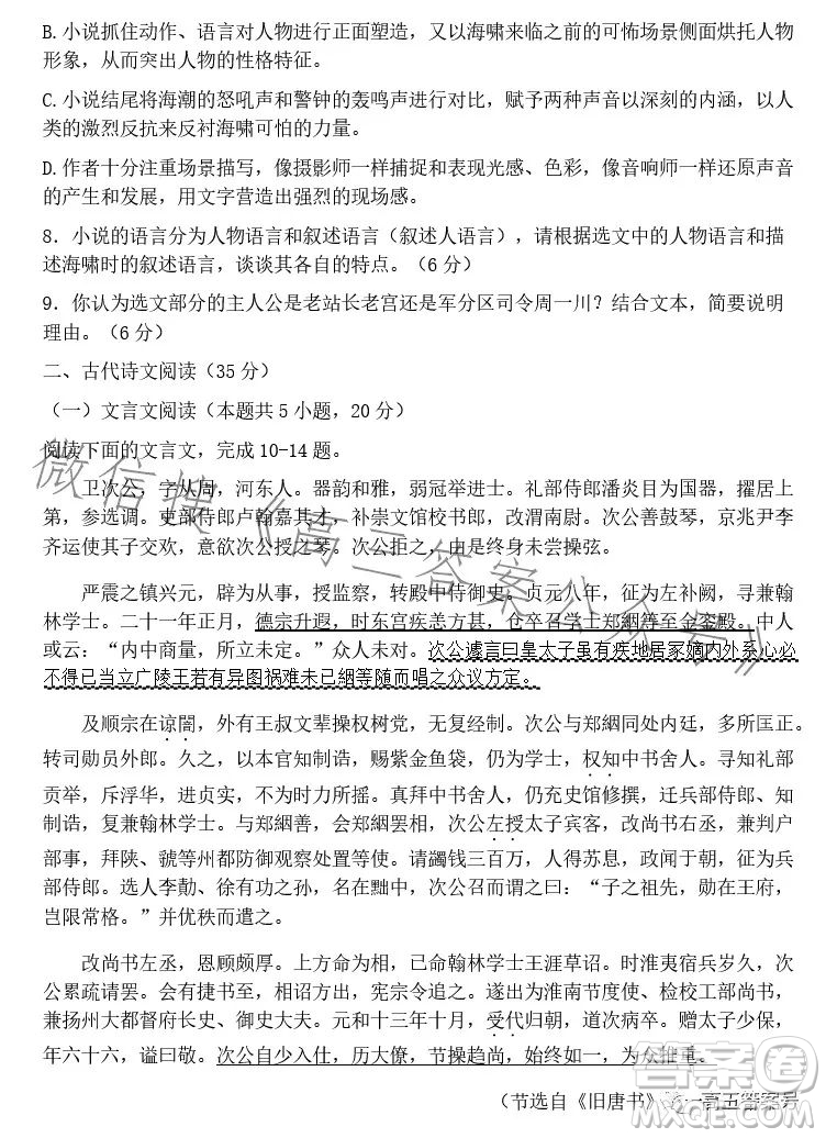 2023學(xué)年第二學(xué)期浙江省名校協(xié)作體高三語文試卷答案