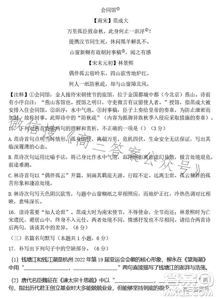 2023學(xué)年第二學(xué)期浙江省名校協(xié)作體高三語文試卷答案