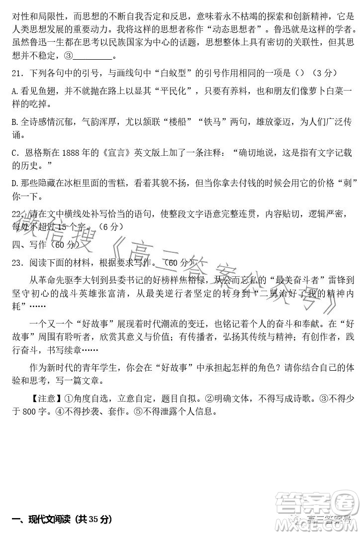 2023學(xué)年第二學(xué)期浙江省名校協(xié)作體高三語文試卷答案