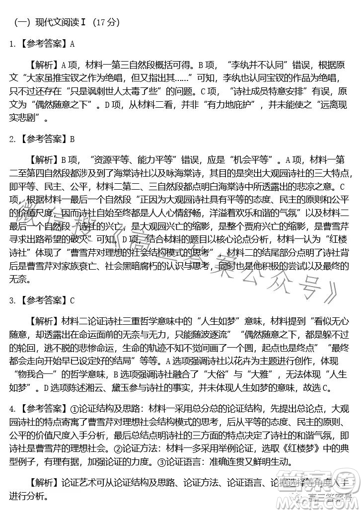 2023學(xué)年第二學(xué)期浙江省名校協(xié)作體高三語文試卷答案