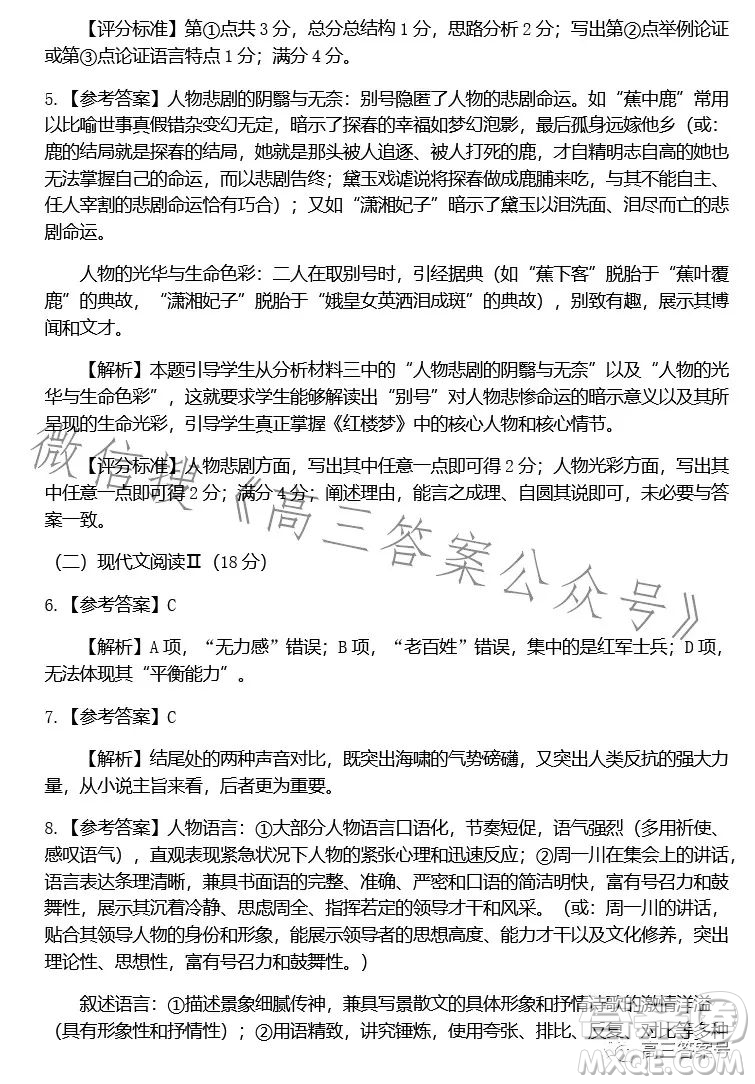 2023學(xué)年第二學(xué)期浙江省名校協(xié)作體高三語文試卷答案