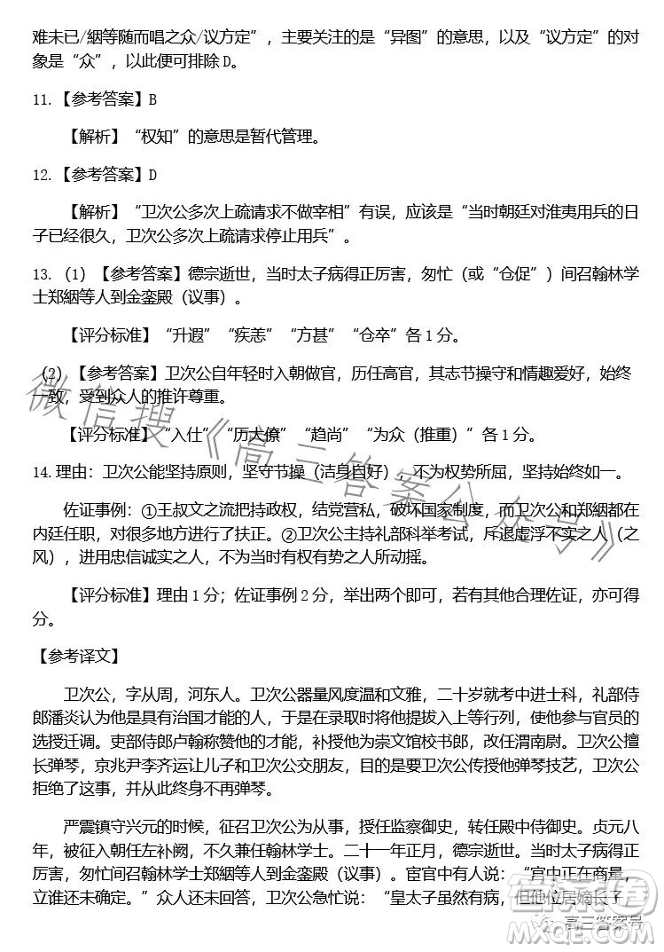 2023學(xué)年第二學(xué)期浙江省名校協(xié)作體高三語文試卷答案