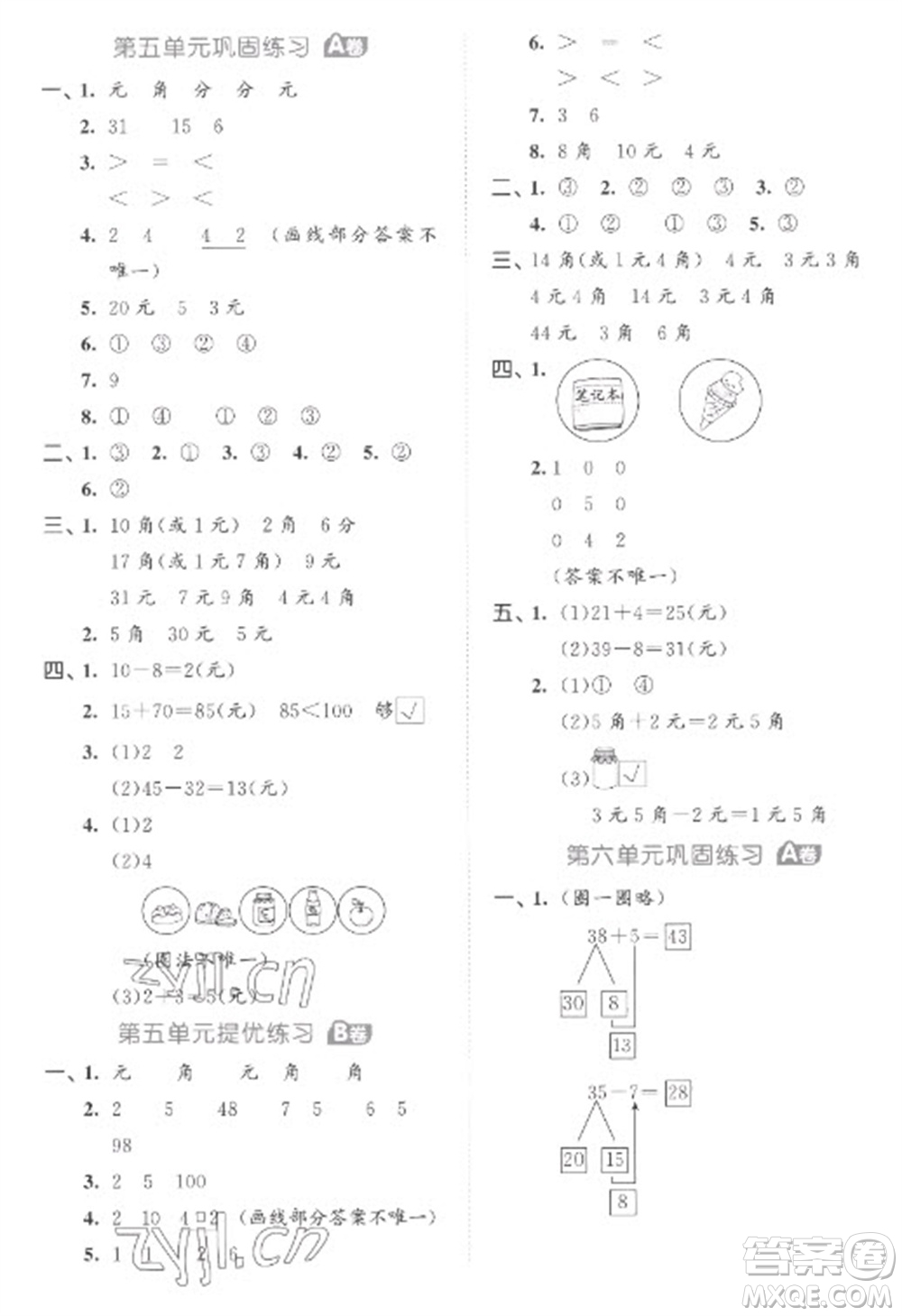 西安出版社2023春季53全優(yōu)卷一年級下冊數(shù)學(xué)蘇教版參考答案