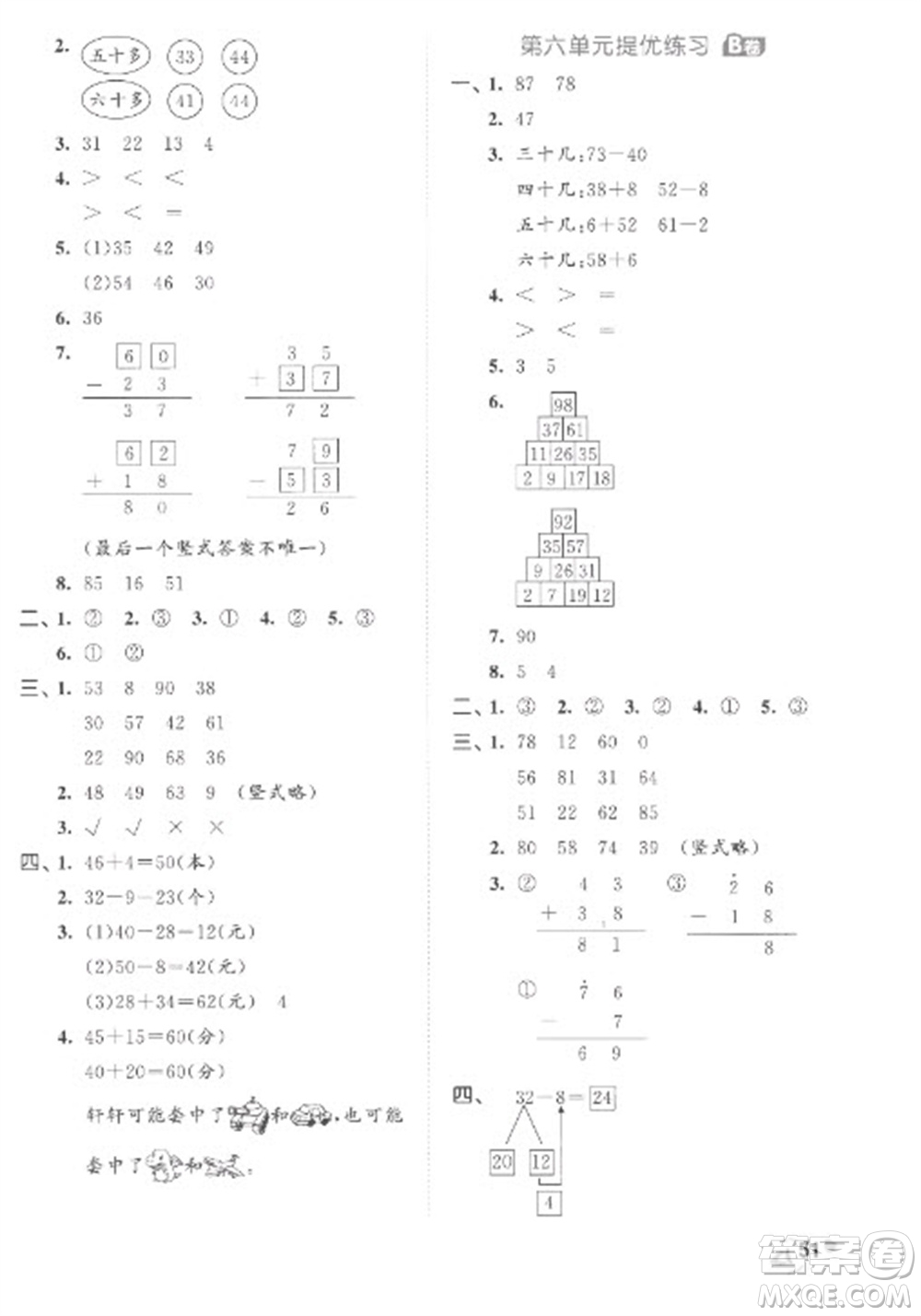 西安出版社2023春季53全優(yōu)卷一年級下冊數(shù)學(xué)蘇教版參考答案